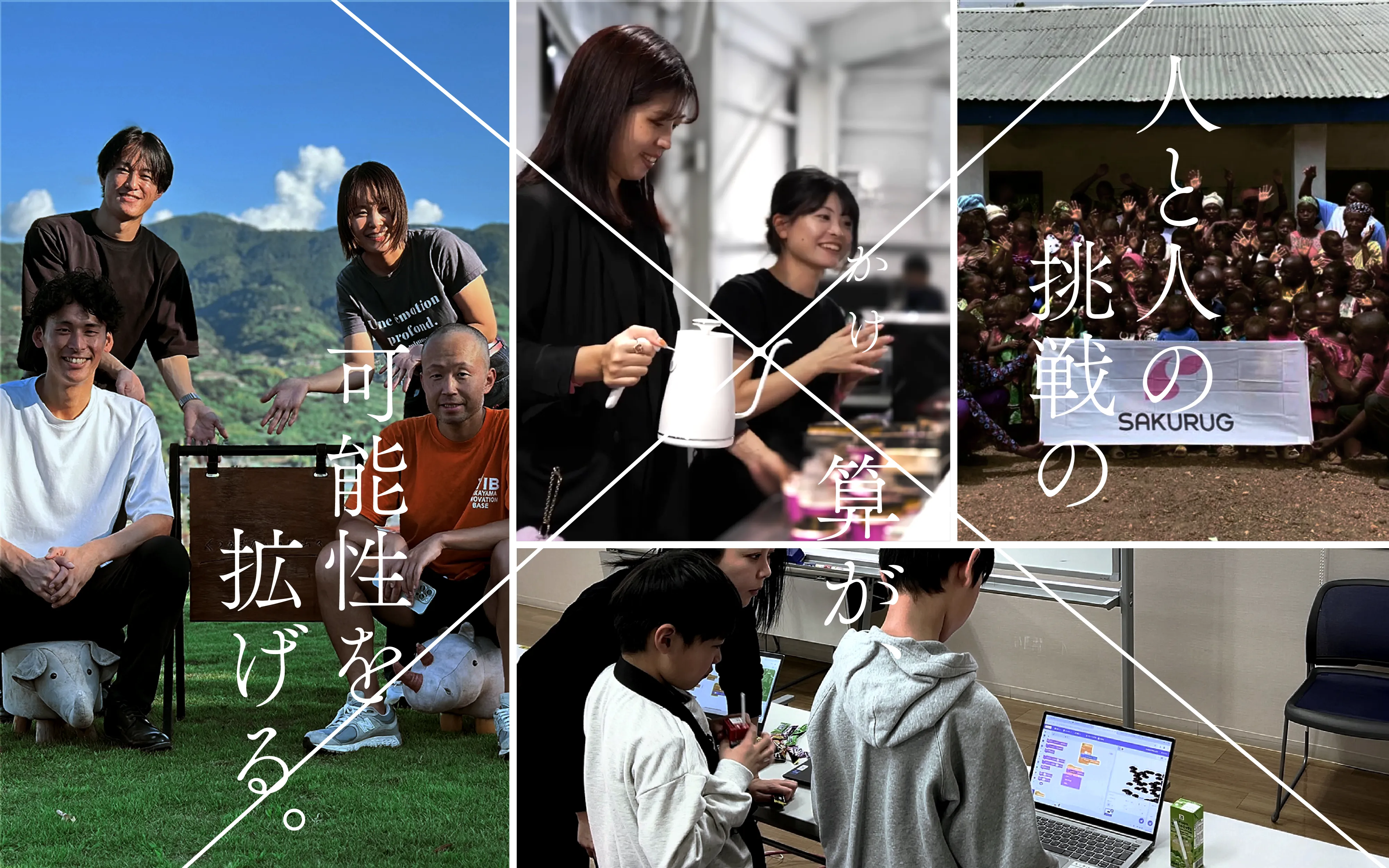 SAKURUG 採用情報